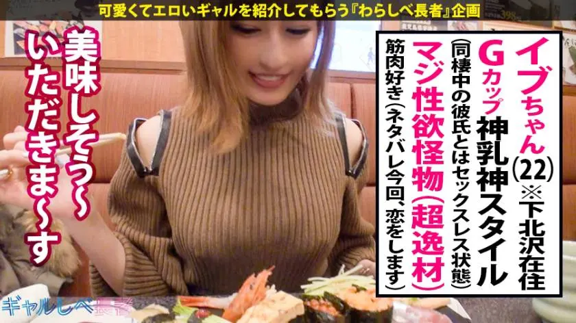 【動画あり】ギャルしべ長者14人目 イブ 22歳 G神乳絶頂性欲モンスター 390JAC-032 (5)