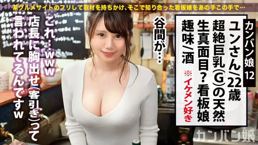 【動画あり】カンバン娘 012 ユン 22歳 居酒屋 300MIUM-576 (6)