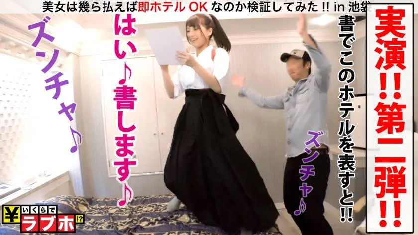 【動画あり】いくらでラブホ No.062 シロウト娘ナンパ狩り はるか/ダンス書道家 300NTK-311 (6)