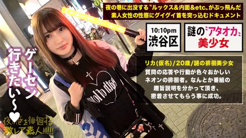 【動画あり】夜の巷を徘徊する激レア素人 38 リカ 20歳 飲食店バイト300MIUM-578 (7)