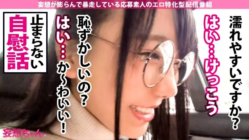 【動画あり】妄想ちゃん。1人目 さおり 22歳 オナ中毒のスーパー店員 390JAC-022 (7)