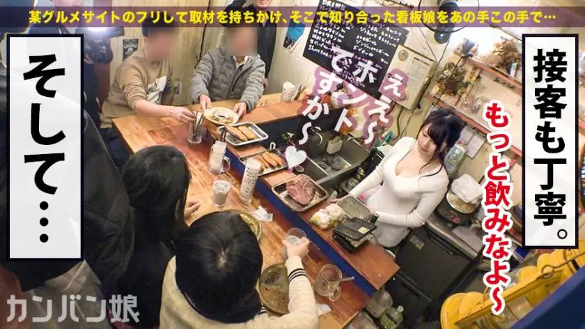 【動画あり】カンバン娘 012 ユン 22歳 居酒屋 300MIUM-576 (8)