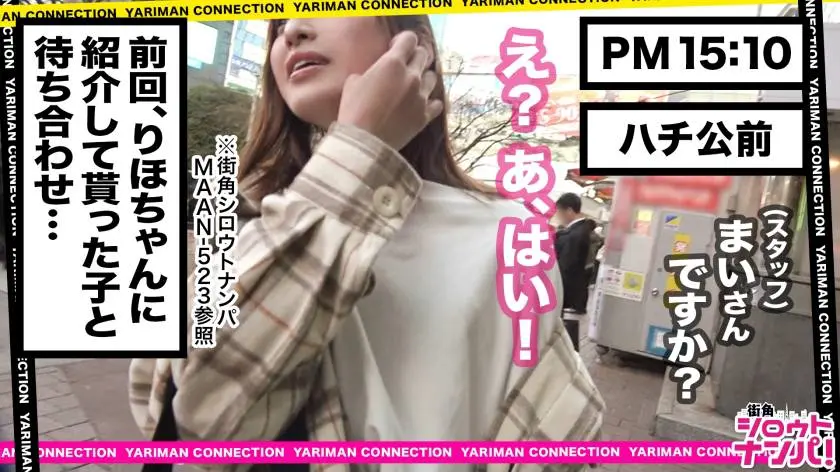 【動画あり】街角シロウトナンパ まい 26歳 ショップ店員兼モデル 300MAAN-527 (1)