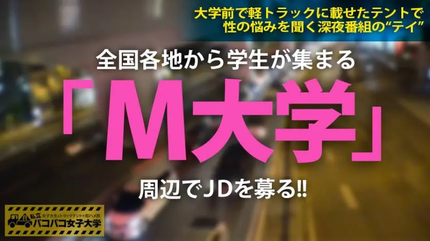 【動画あり】パコパコ女子大学トラックテントでバイト即ハメ旅Report.116 まりあちゃん 20歳 M大学 教育学部2年 300MIUM-575 (1)