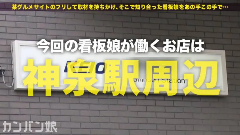 【動画あり】カンバン娘 013 さら 21歳 バー店員 300MIUM-582 (1)