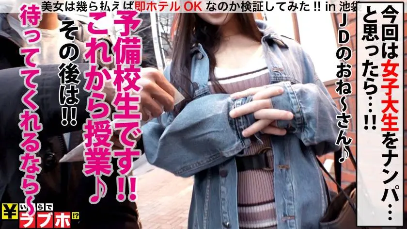 【動画あり】いくらでラブホ No.065 まい/Gカップ/19歳の美少女予備校生 300NTK-336 (1)