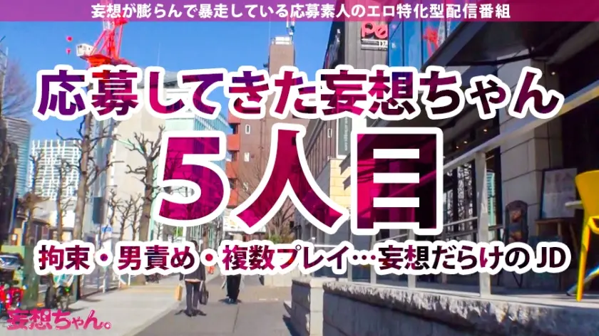 【動画あり】妄想ちゃん。5人目 石川さん 21歳 欲張り妄想ボンバー教師(実習生) 390JAC-037 (33)