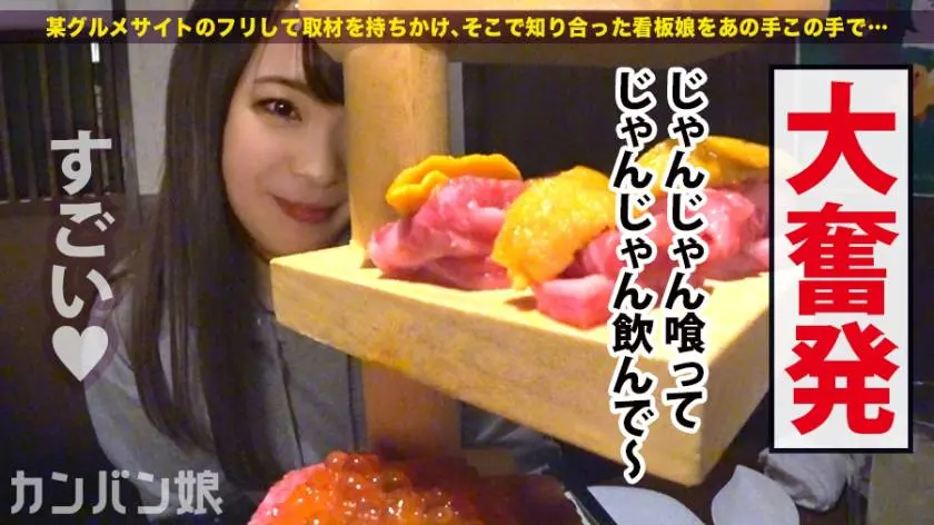 【動画あり】カンバン娘 013 さら 21歳 バー店員 300MIUM-582 (12)
