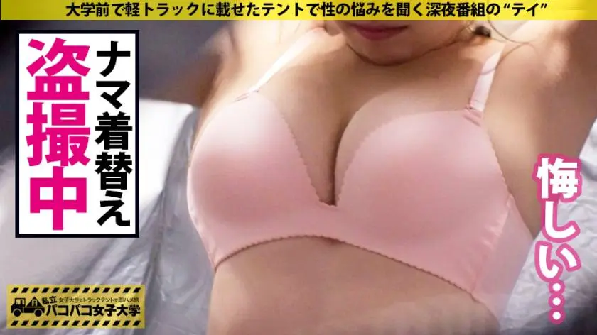 【動画あり】パコパコ女子大学トラックテントでバイト即ハメ旅Report.116 まりあちゃん 20歳 M大学 教育学部2年 300MIUM-575 (13)
