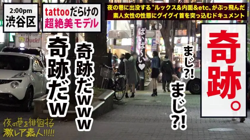 【動画あり】夜の巷を徘徊する〝激レア素人〟！！ 39 スイ 23歳 ファッションモデル 300MIUM-580 (13)