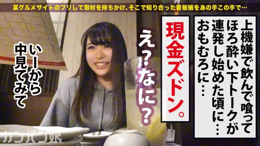 【動画あり】カンバン娘 013 さら 21歳 バー店員 300MIUM-582 (13)