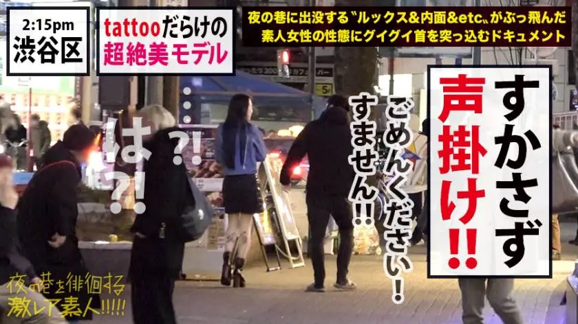 【動画あり】夜の巷を徘徊する〝激レア素人〟！！ 39 スイ 23歳 ファッションモデル 300MIUM-580 (14)