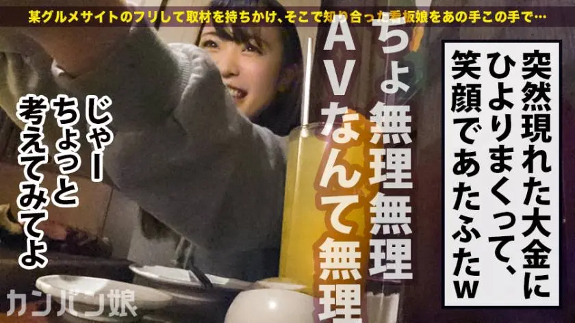【動画あり】カンバン娘 013 さら 21歳 バー店員 300MIUM-582 (14)