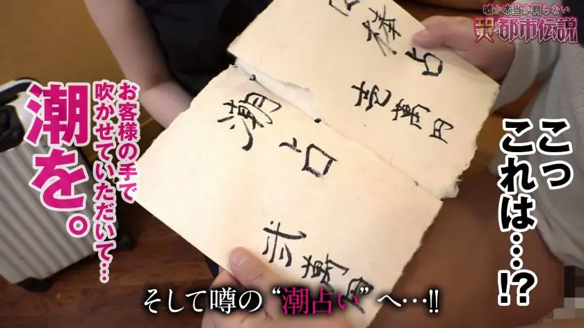 【動画あり】エロ都市伝説ファイル 9 Hさん(年齢不詳)/元祖：河北流占星術の巨乳占い師 シロウト娘ナンパ狩り300NTK-322 (14)