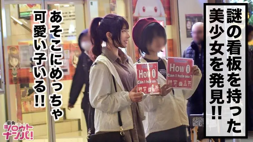 【動画あり】街角シロウトナンパ りん 21歳 ガイドボランティア 300MAAN-525 (2)