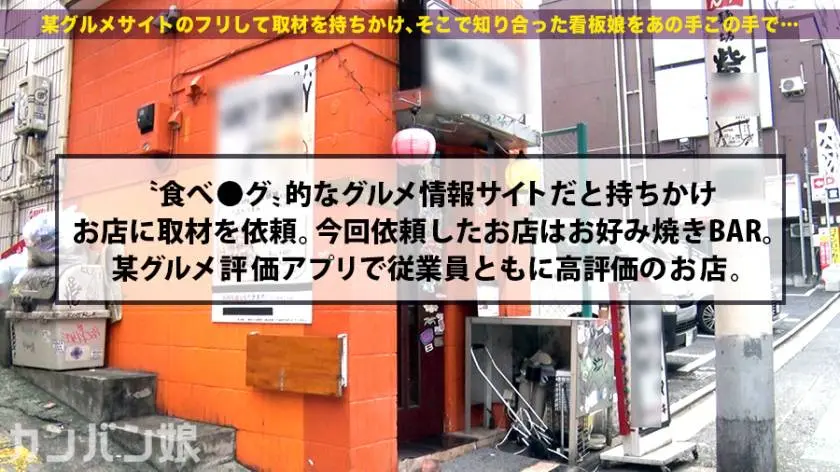 【動画あり】カンバン娘 013 さら 21歳 バー店員 300MIUM-582 (2)