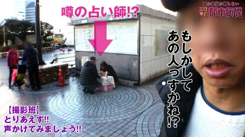 【動画あり】エロ都市伝説ファイル 9 Hさん(年齢不詳)/元祖：河北流占星術の巨乳占い師 シロウト娘ナンパ狩り300NTK-322 (2)