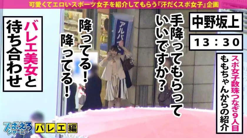 【動画あり】スポえろジャーニー9人目 あかり 21歳 激カワ絶頂依存症バレエお嬢様 390JAC-035 (2)