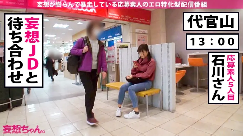 【動画あり】妄想ちゃん。5人目 石川さん 21歳 欲張り妄想ボンバー教師(実習生) 390JAC-037 (32)