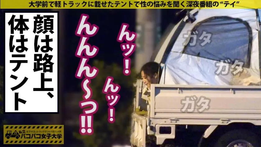 【動画あり】パコパコ女子大学トラックテントでバイト即ハメ旅Report.116 まりあちゃん 20歳 M大学 教育学部2年 300MIUM-575 (26)