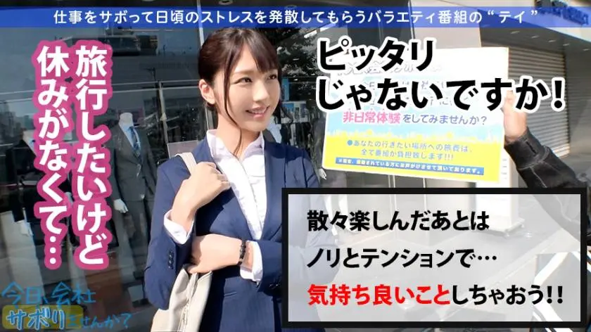 【動画あり】今日、会社サボりませんか？13 ひまりちゃん 24歳 不動産営業 300MIUM-588 (3)