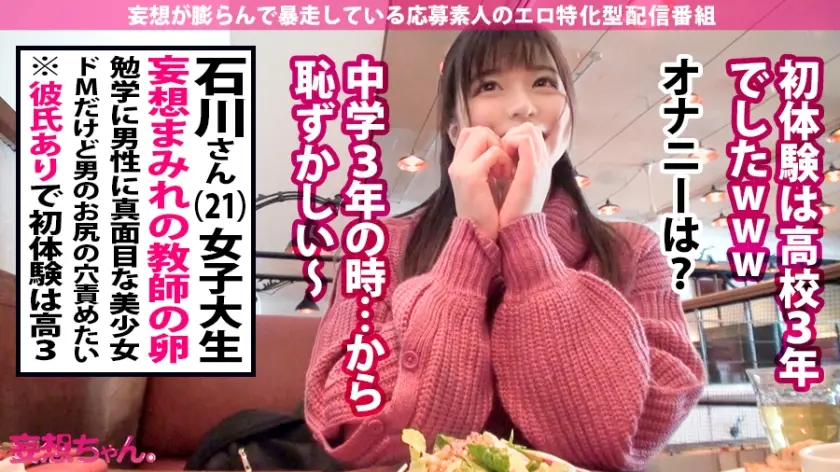 【動画あり】妄想ちゃん。5人目 石川さん 21歳 欲張り妄想ボンバー教師(実習生) 390JAC-037 (31)