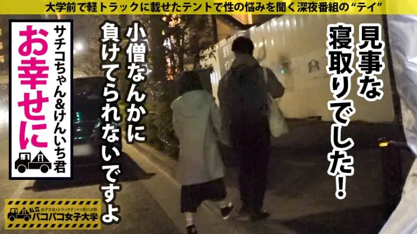 【動画あり】パコパコ女子大学トラックテントでバイト即ハメ旅Report.115 さちこちゃん 21歳 J大学 保健学部3年生 300MIUM-577 (38)