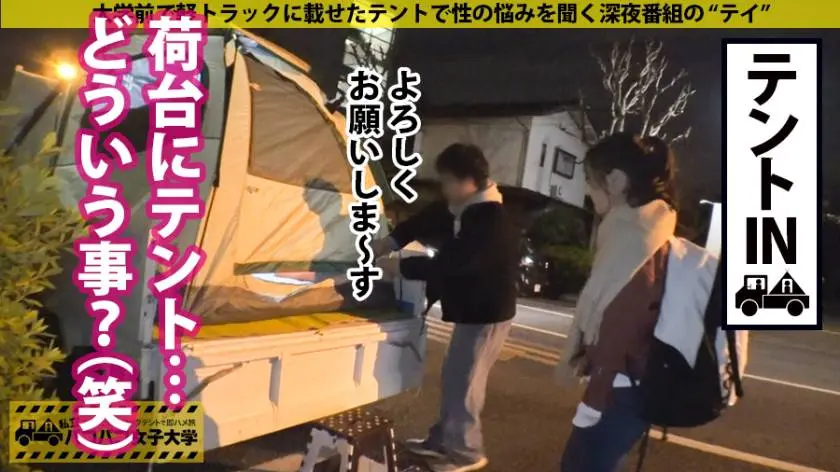 【動画あり】パコパコ女子大学トラックテントでバイト即ハメ旅Report.116 まりあちゃん 20歳 M大学 教育学部2年 300MIUM-575 (5)