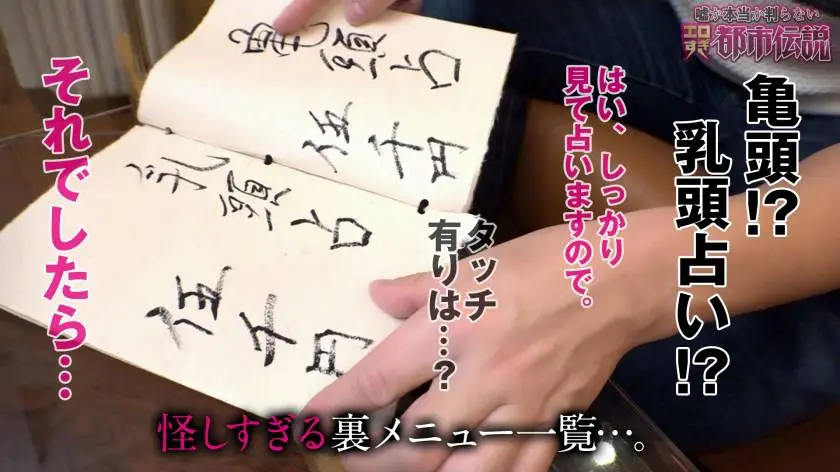 【動画あり】エロ都市伝説ファイル 9 Hさん(年齢不詳)/元祖：河北流占星術の巨乳占い師 シロウト娘ナンパ狩り300NTK-322 (7)