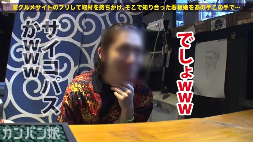 【動画あり】カンバン娘 013 さら 21歳 バー店員 300MIUM-582 (8)