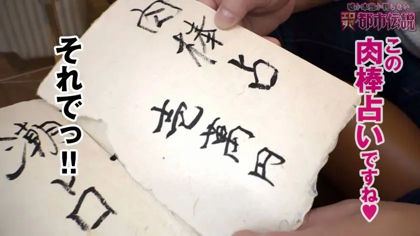 【動画あり】エロ都市伝説ファイル 9 Hさん(年齢不詳)/元祖：河北流占星術の巨乳占い師 シロウト娘ナンパ狩り300NTK-322 (8)