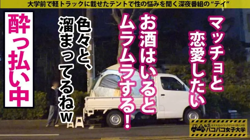【動画あり】パコパコ女子大学トラックテントでバイト即ハメ旅Report.116 まりあちゃん 20歳 M大学 教育学部2年 300MIUM-575 (10)