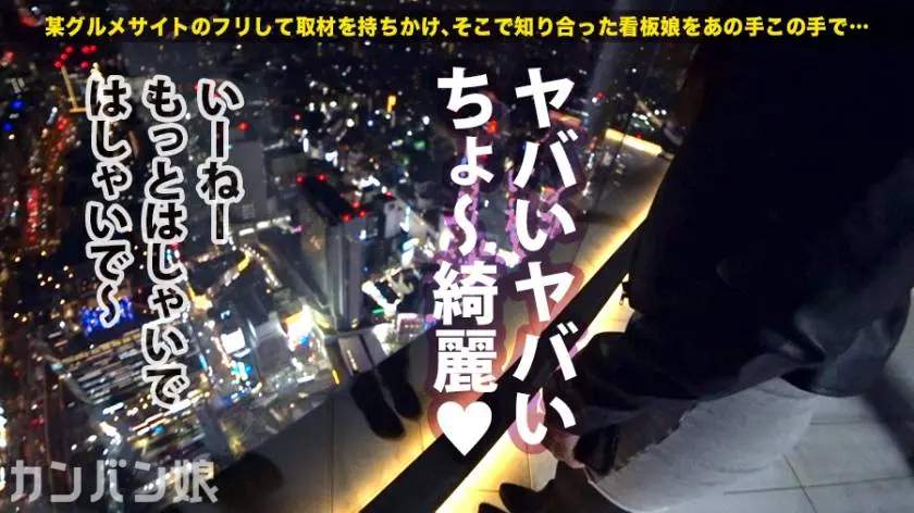 【動画あり】カンバン娘 013 さら 21歳 バー店員 300MIUM-582 (10)