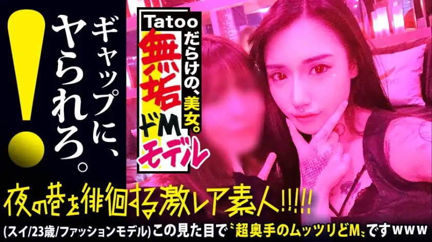 【動画あり】夜の巷を徘徊する〝激レア素人〟！！ 39 スイ 23歳 ファッションモデル 300MIUM-580 (43)