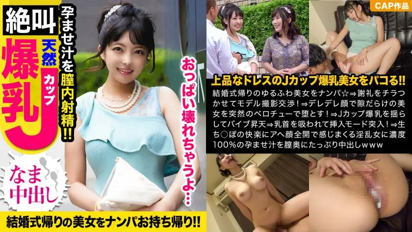 【動画あり】結婚式帰りの女子ナンパ まひろ 326KJN-005 (11)