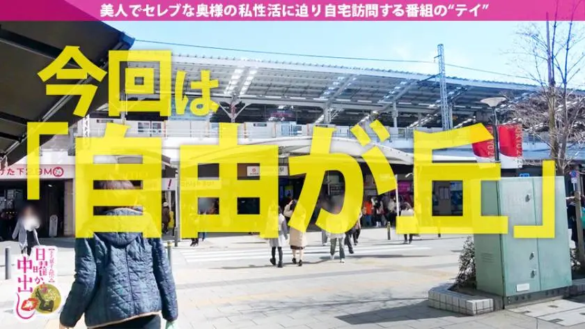 【動画あり】日曜から中出し 伊藤れい 33歳 元教師奥様 300MIUM-592 (1)