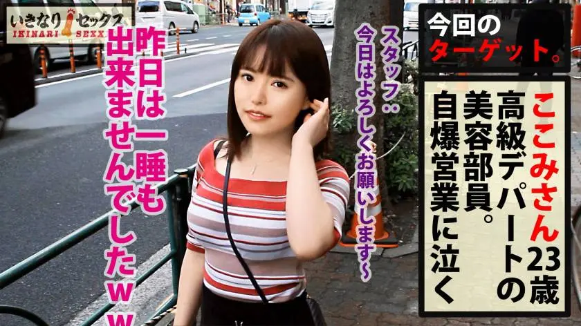 【動画あり】シロウト娘ナンパ狩り ここみ/23歳/大手デパートの美容部員 300NTK-340 (21)