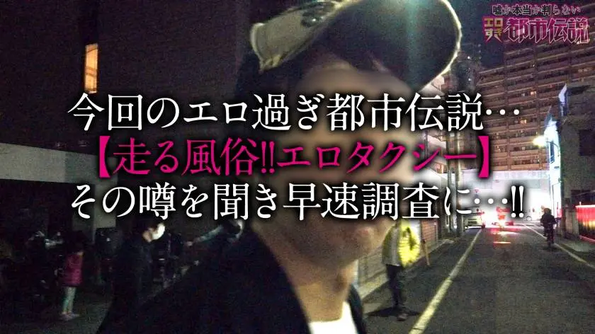 【動画あり】エロ都市伝説ファイル10 I嬢/年齢、経歴一切不明！！/酔えば酔うほどエロくなる潮吹き美女神 300NTK-345 (1)