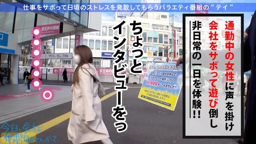 【動画あり】今日、会社サボりませんか？14 りかちゃん 21歳 幼稚園の先生 300MIUM-604 (2)
