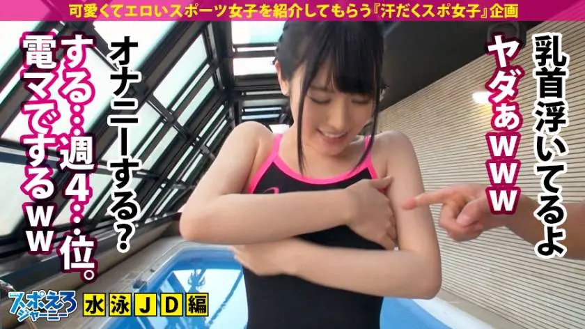 【動画あり】スポえろジャーニー10 キメセクハメ潮アヘアヘ水泳お嬢様 ゆか(21) 大学生 390JAC-039 (5)