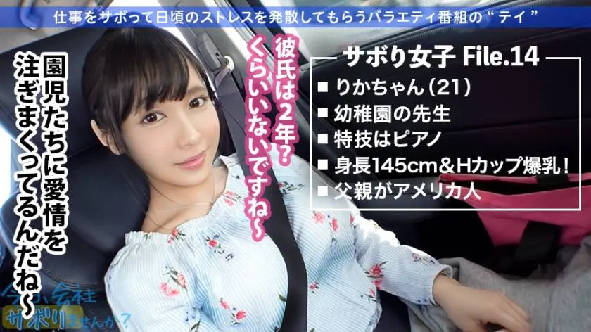 【動画あり】今日、会社サボりませんか？14 りかちゃん 21歳 幼稚園の先生 300MIUM-604 (7)