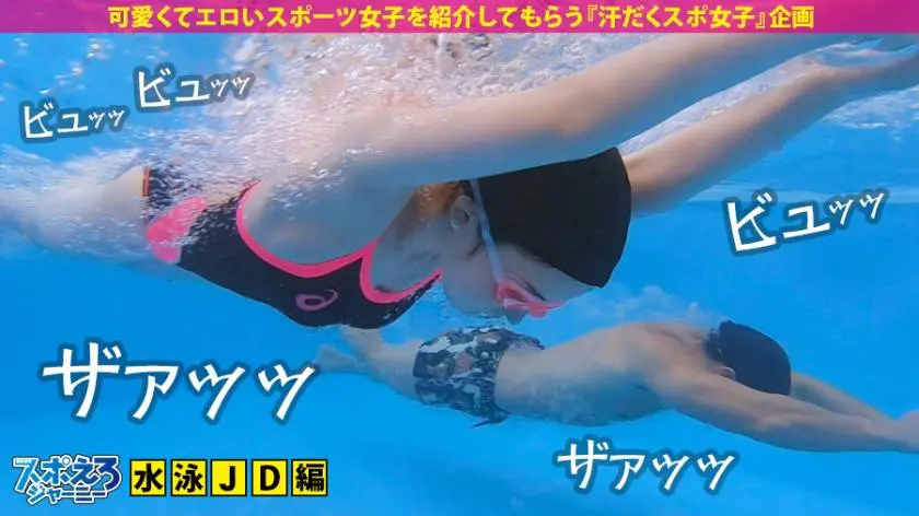 【動画あり】スポえろジャーニー10 キメセクハメ潮アヘアヘ水泳お嬢様 ゆか(21) 大学生 390JAC-039 (8)
