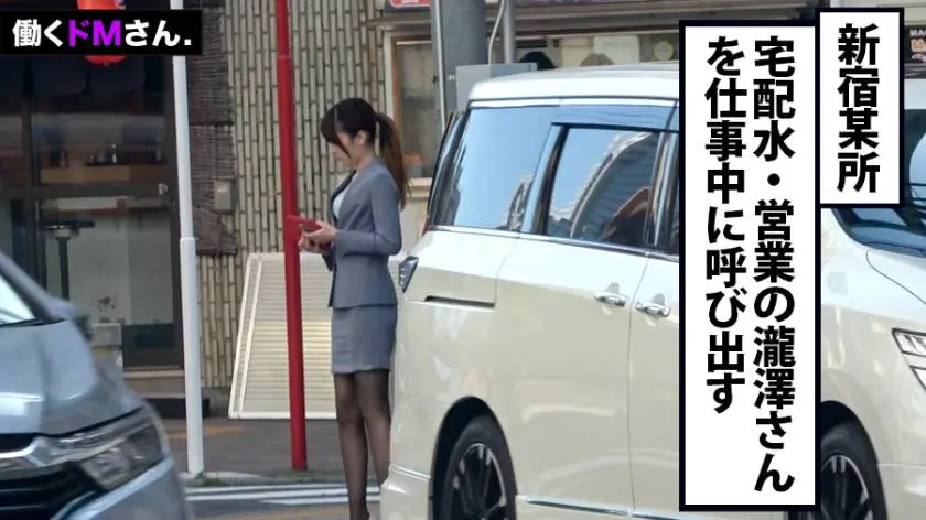 【動画あり】働くドMさん. Case.36 宅配水営業 24歳 瀧澤さん 300MIUM-598 (1)