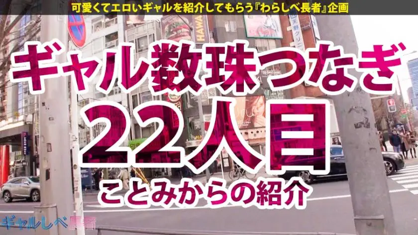 【動画あり】ギャルしべ長者22人目 鬼性欲ギャルビッチろみちゃん (24) 美容師 390JAC-043 (1)