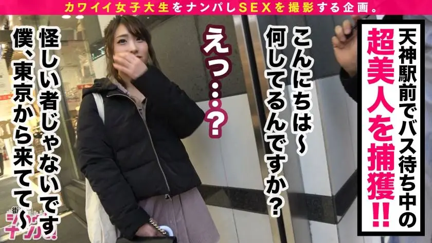 【動画あり】街角シロウトナンパ あんな 20歳 大学2年生 巫女とラウンジ掛け持ちでバイト 300MAAN-537 (2)
