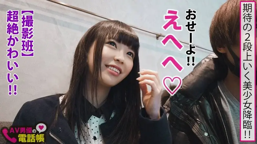 【動画あり】AV男優の電話帳/No.027 ちはる/19歳/現役東○生 300NTK-365 (2)