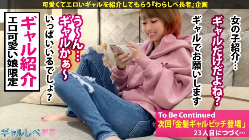 【動画あり】ギャルしべ長者22人目 鬼性欲ギャルビッチろみちゃん (24) 美容師 390JAC-043 (33)