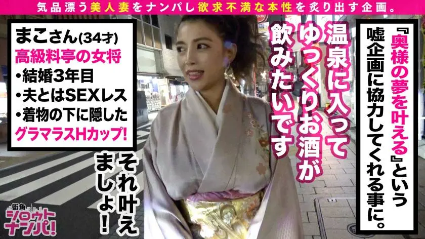 【動画あり】街角シロウトナンパ まこ 34歳 料亭女将 300MAAN-540 (4)
