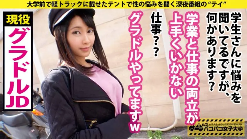 【動画あり】パコパコ女子大学 女子大生とトラックテントでバイト即ハメ旅 Report.118 りかちゃん 20歳 R大学 文学部2年 300MIUM-600 (6)