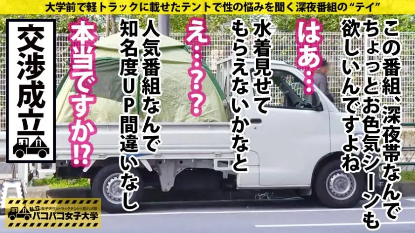 【動画あり】パコパコ女子大学 女子大生とトラックテントでバイト即ハメ旅 Report.118 りかちゃん 20歳 R大学 文学部2年 300MIUM-600 (10)